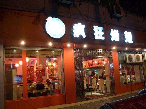 清原bt烤翅店