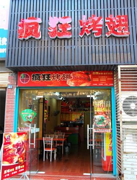 清原串烤