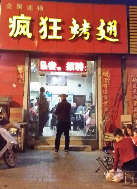 清原烤鸡翅