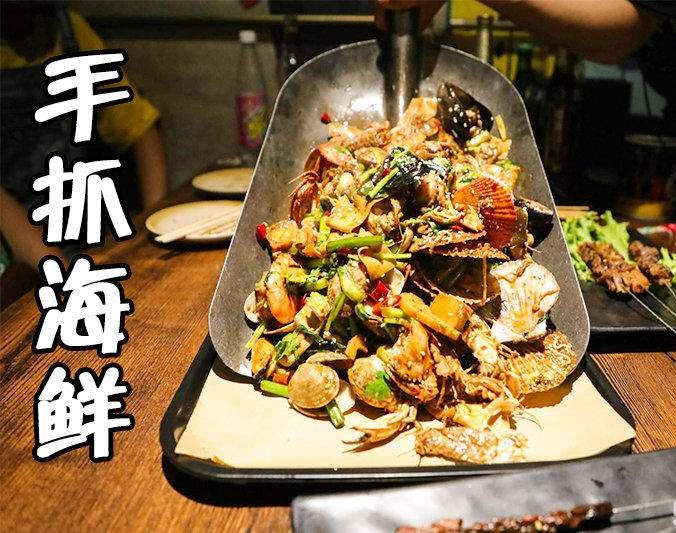 清原手抓海鲜加盟店